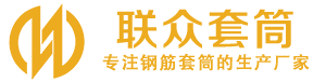 泰来钢筋套筒_泰来直螺纹连接套筒_泰来直螺纹套筒_泰来冷挤压套筒_泰来直螺纹钢筋套筒_生产厂家